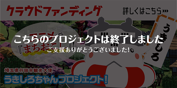 行田ゆるきゃら観光大使 うきしろちゃんの公式ウェブサイト 行田ゆるきゃら観光大使 うきしろちゃんの公式ウェブサイト